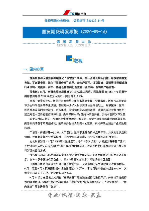 研发早报：宏观