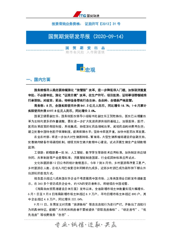 研发早报：宏观