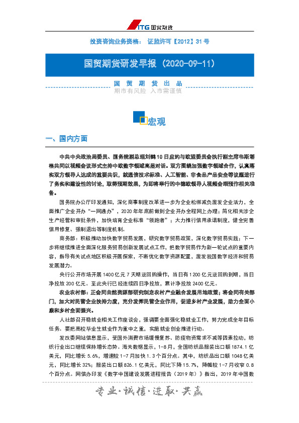 研发早报：宏观