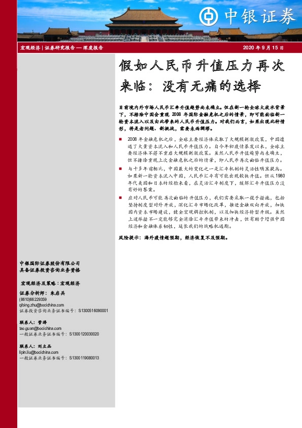 假如人民币升值压力再次来临：没有无痛的选择