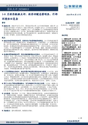 1-8月经济数据点评：经济回暖态势明显，外部环境依旧复杂