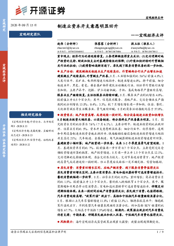 宏观经济点评：制造业资本开支意愿明显回升