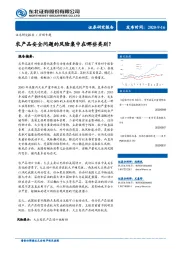 农产品安全问题的风险集中在哪些类别？