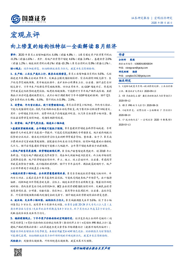 全面解读8月经济：向上修复的结构性特征