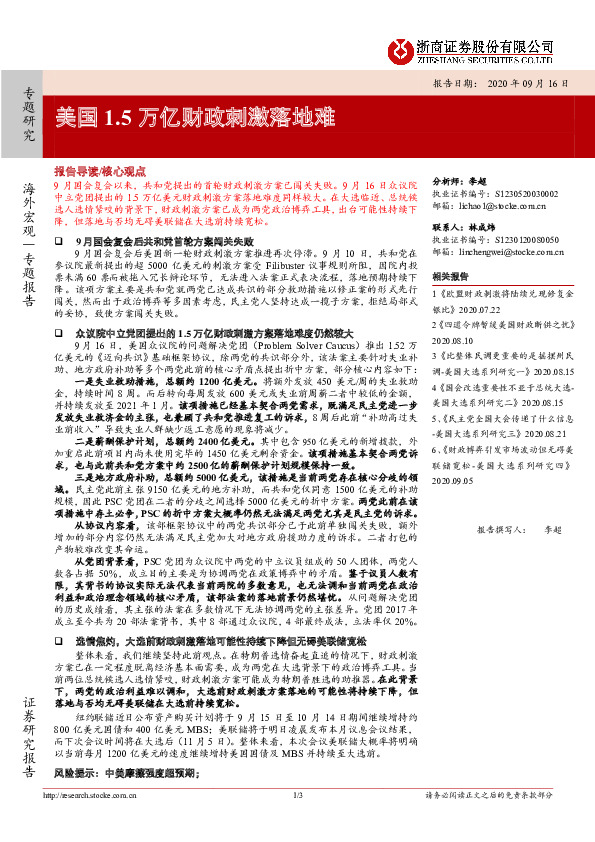 专题研究：美国1.5万亿财政刺激落地难