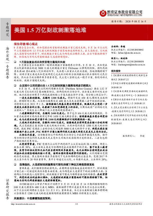 专题研究：美国1.5万亿财政刺激落地难