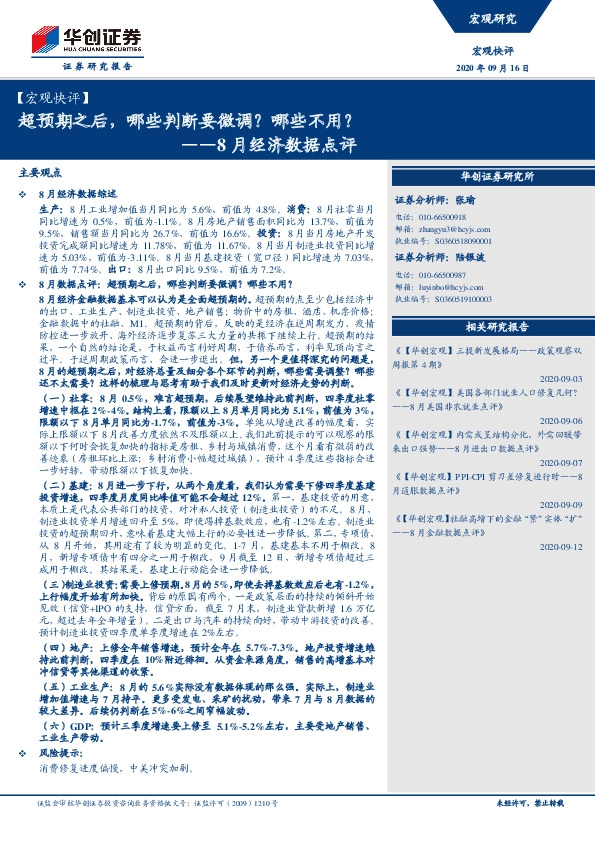 8月经济数据点评：超预期之后，哪些判断要微调？哪些不用？