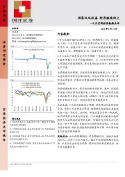 8月宏观经济数据点评：供需双双改善 经济继续向上