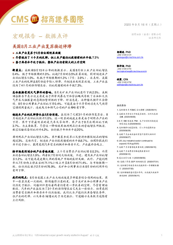 宏观报告–数据点评：美国8月工业产出复苏接近停滞