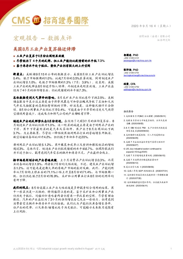 宏观报告–数据点评：美国8月工业产出复苏接近停滞