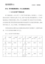 8月央行资产平衡表分析：扩表：货币乘数屡创新高，外汇占款屡创新低