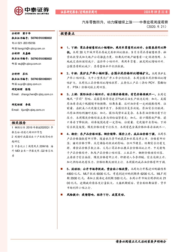 中泰宏观周度观察：汽车零售回升，动力煤继续上涨