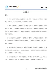 宏观·专刊