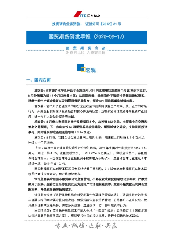 研发早报：宏观