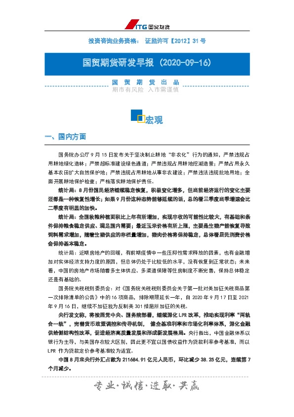 研发早报：宏观