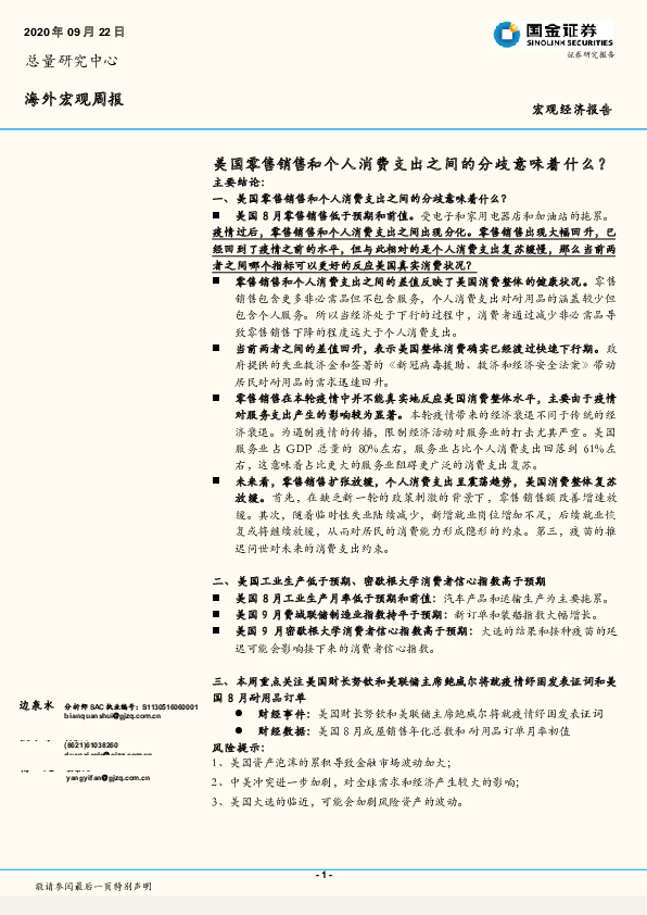 国海外宏观周报：美国零售销售和个人消费支出之间的分歧意味着什么？