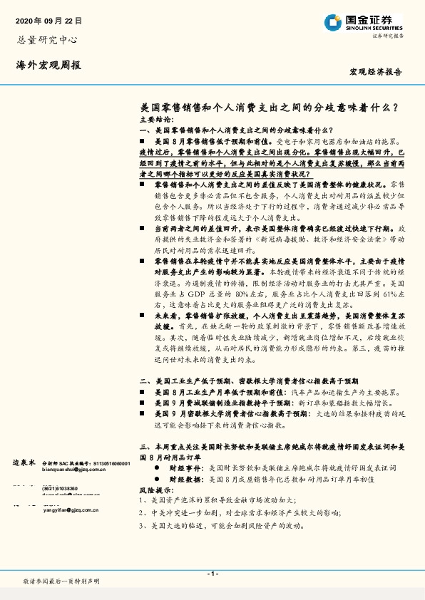 国海外宏观周报：美国零售销售和个人消费支出之间的分歧意味着什么？