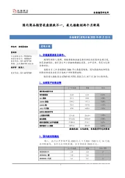 宏观日报：国内商品期货夜盘涨跌不一，美元指数创两个月新高