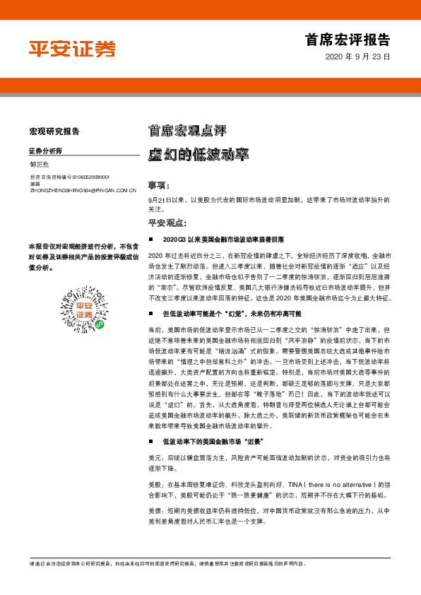 首席宏评报告：虚幻的低波动率