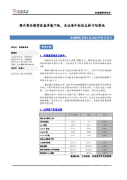 宏观日报：国内商品期货夜盘多数下跌，关注海外财政支持计划落地