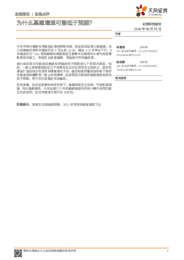 宏观点评：为什么基建增速可能低于预期？