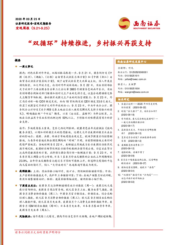 宏观周报：“双循环”持续推进，乡村振兴再获支持