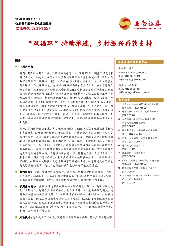 宏观周报：“双循环”持续推进，乡村振兴再获支持