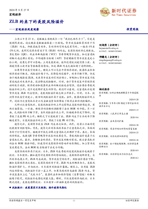 宏观经济周度观察：ZLB约束下的美股风险溢价