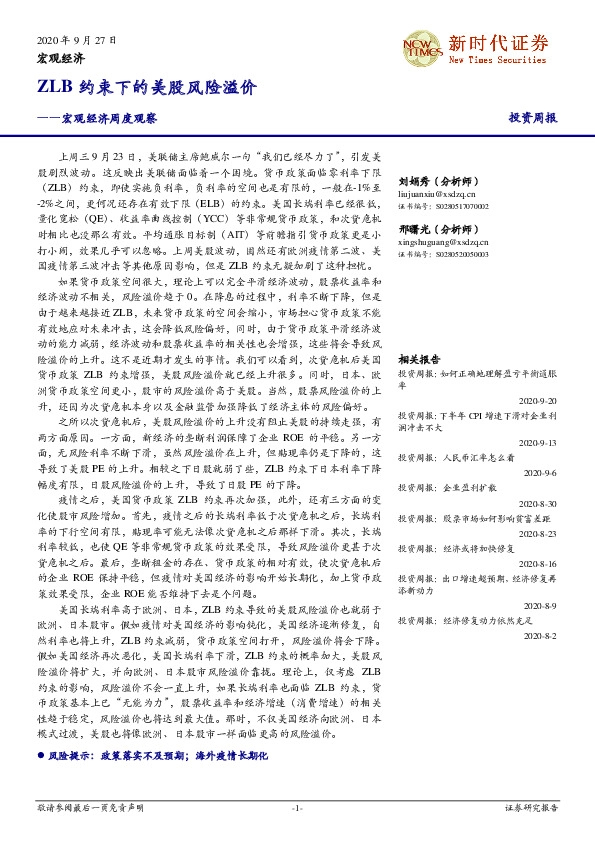 宏观经济周度观察：ZLB约束下的美股风险溢价