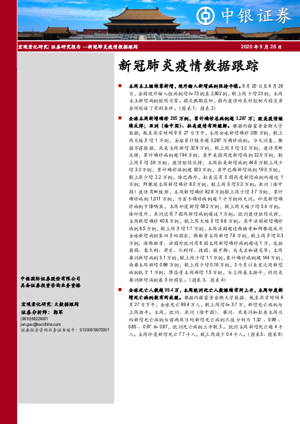 新冠肺炎疫情数据跟踪