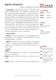 美股及A+H港股海外周报：美股仍处于高波动区间