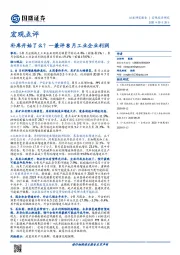 宏观点评-兼评8月工业企业利润：补库开始了么？