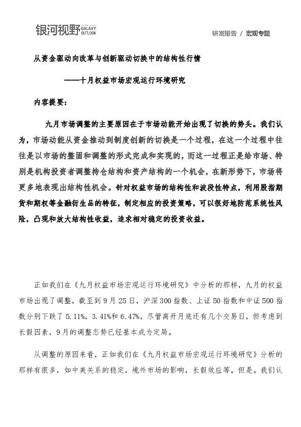 十月权益市场宏观运行环境研究
