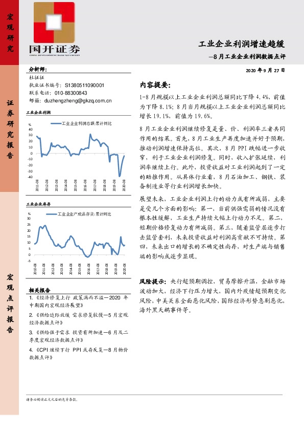 8月工业企业利润数据点评：工业企业利润增速趋缓