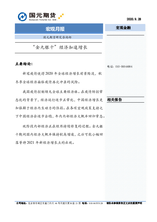 宏观月报：“金九银十”经济加速增长