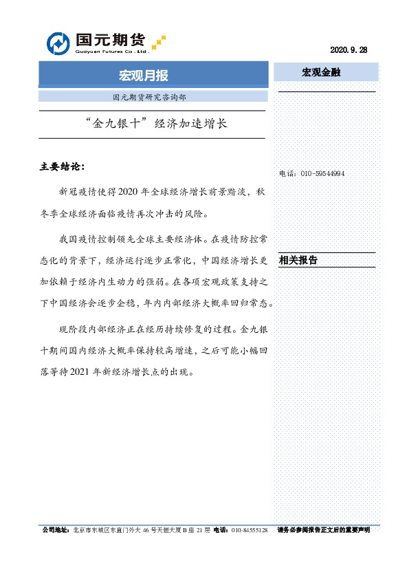 宏观月报：“金九银十”经济加速增长