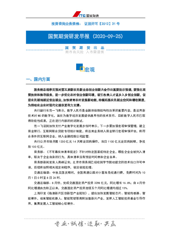 研发早报：宏观