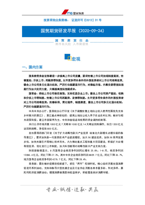 研发早报：宏观