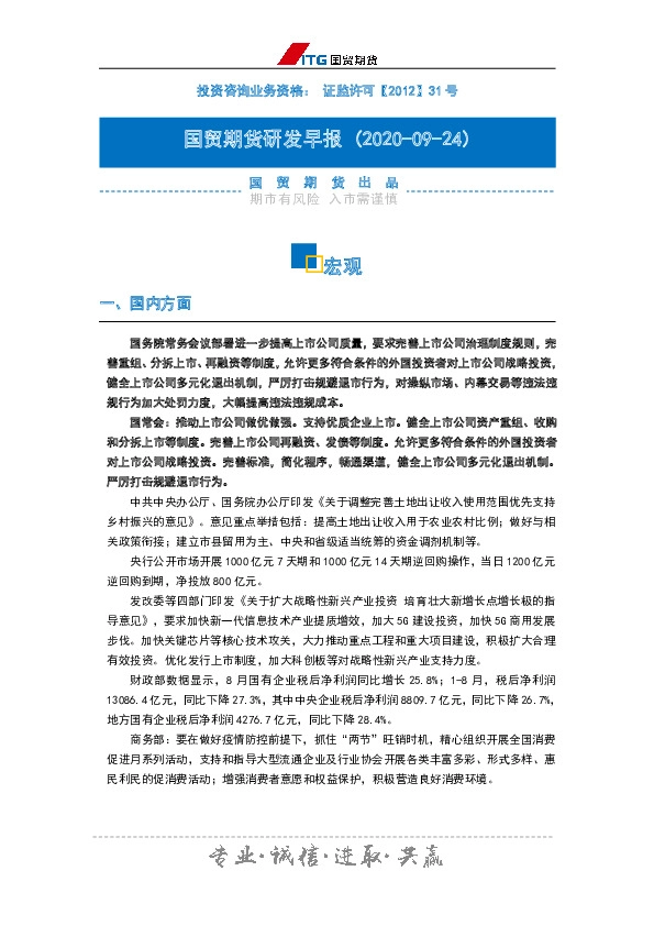 研发早报：宏观