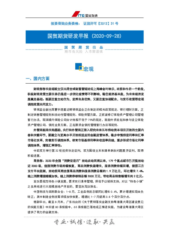 研发早报：宏观