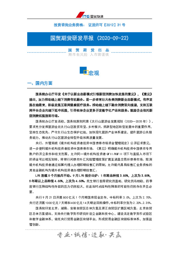 研发早报：宏观