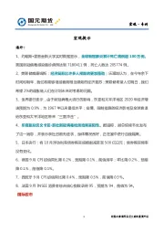 宏观·专刊