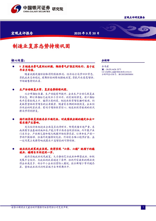 宏观点评报告：制造业复苏态势持续巩固