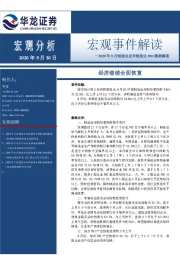 2020年9月制造业及非制造业PMI数据解读：经济继续全面恢复