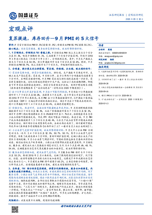 9月PMI的5大信号：复苏提速，库存回升
