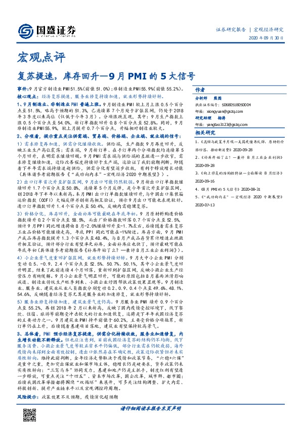 9月PMI的5大信号：复苏提速，库存回升