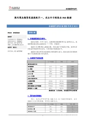 宏观日报：国内商品期货夜盘涨跌不一，关注今日制造业PMI数据