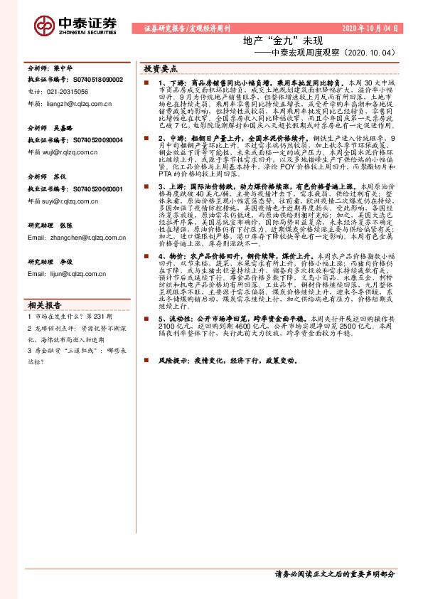 中泰宏观周度观察：地产“金九”未现