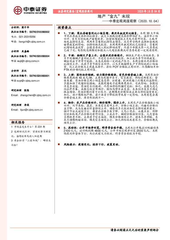 中泰宏观周度观察：地产“金九”未现