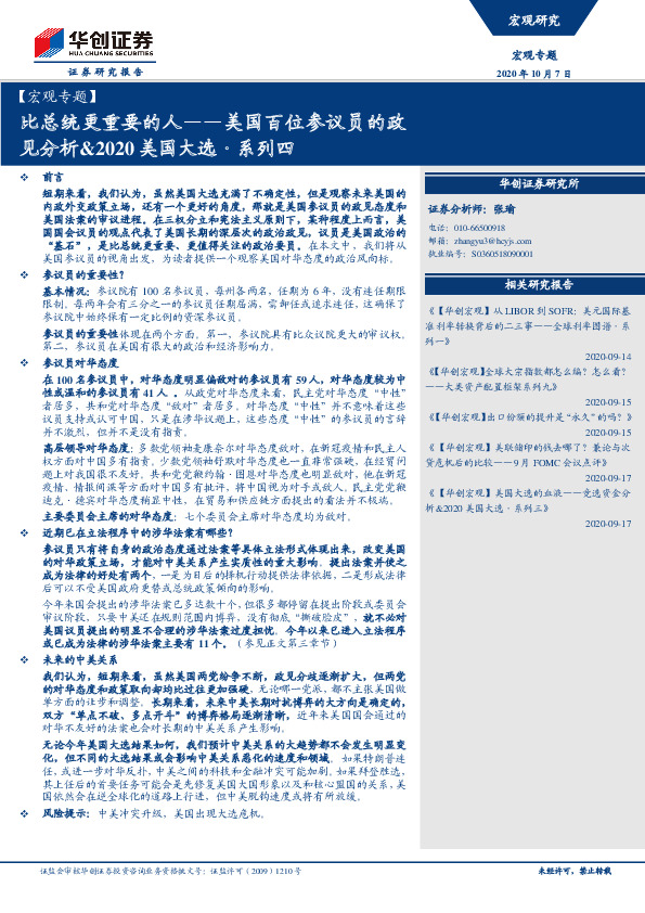 美国百位参议员的政见分析&2020美国大选·系列四：比总统更重要的人